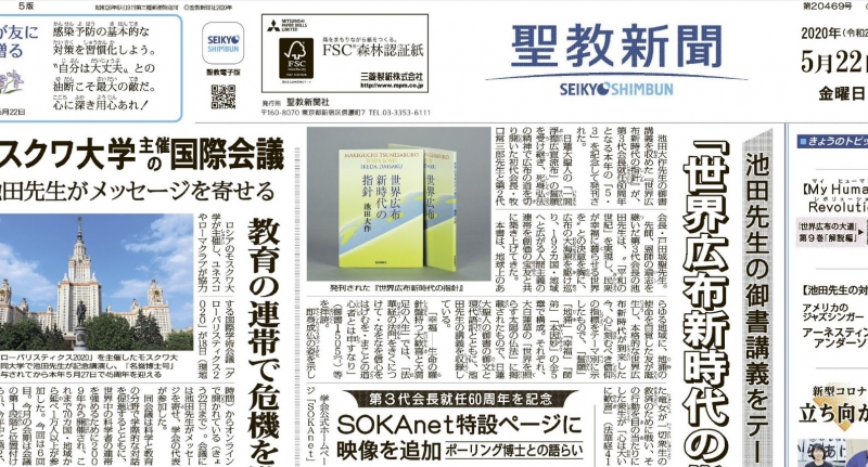 Seikyo Shimbun Highlights for May 22, 2020